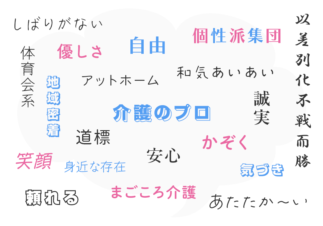 ウエルシア介護サービスを一言で表すと