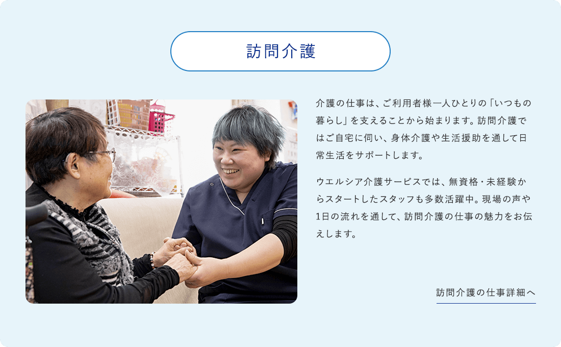 訪問介護