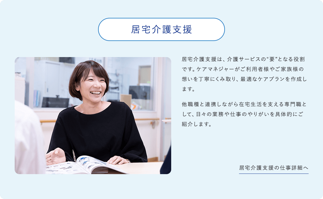 居宅介護支援