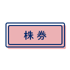 従業員持ち株制度